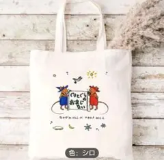 アイボリー　トートバッグ