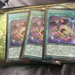 ナイトメアペイン　ウルトラ3枚