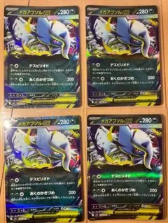 メガアブソルex RR 4枚 ポケモンカード メガブレイブ
