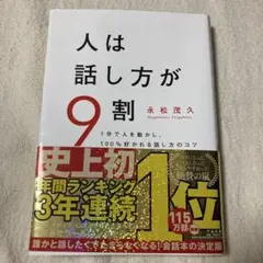 人は話し方が9割