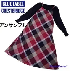 【美品】【ブルーレーベルクレストブリッジ】 キャミィワンピ×ニットカーディガン