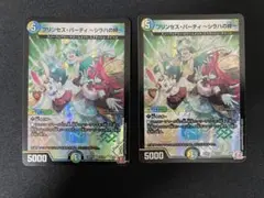 プリンセス・パーティーシラハの絆 2枚