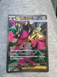 メカタチートex sr ポケモンカード