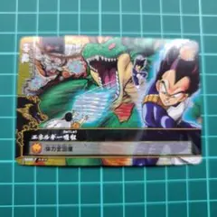 エネルギー吸収　S026-7　第７弾　ドラゴンバトラーズ　ドラゴンボール