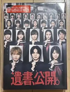 遺書公開 DVD 吉野北人フォトカード付き