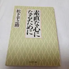 素直な心になるために