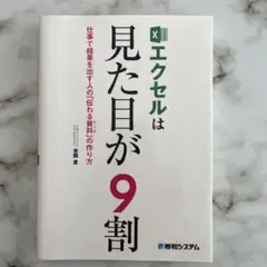 エクセルは見た目が9割