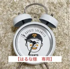 坂本勇人 ボイス入り 目覚まし時計