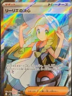 リーリエの決心sr