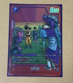 老界王神　リミテッドパック　フュージョンワールド