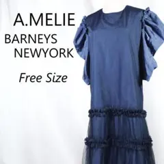 A.MELIE(アメリ)バーニーズ ニューヨーク チュールレース ロングドレス