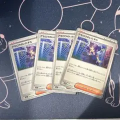 ポケモンカード　アセロラのいたずら　４枚