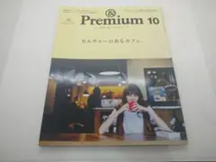 &Premium 2016年10月号 カルチャーのあるカフェ