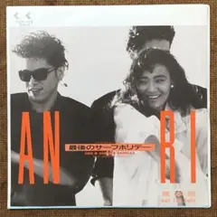 レア 見本品 ANRI 最後のサーフホリデー 7インチ レコード