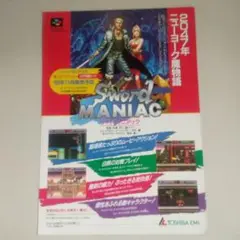 ソード・マニアック(スーパーファミコン）短冊型二つ折れチラシ