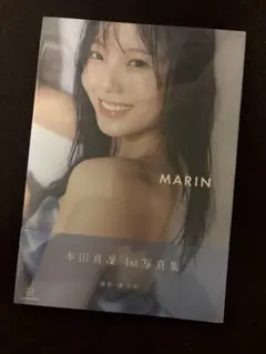 【完全未開封】本田真凜1st写真集『MARIN』