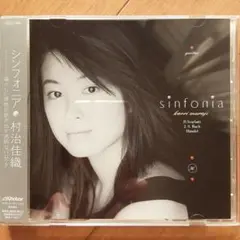 シンフォニア 村治佳織(G)