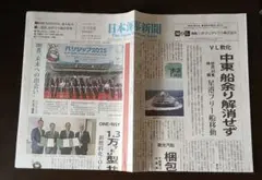 日本海事新聞　2025.5.23(金)号