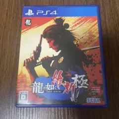 PS4 龍が如く 維新！ 極