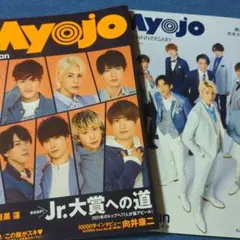SnowMan表紙☆Myojo ２冊セット