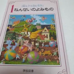 1ねんせいのよみもの