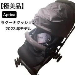 2025年最新】アップリカ ラクーナクッションafの人気アイテム