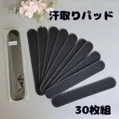 キャップライナー 汗取りパッド 帽子 袖 襟 汗染み対策 汗染み防止 汚れ防止
