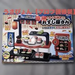 くるくる回そう！おすし屋さん　2個セット
