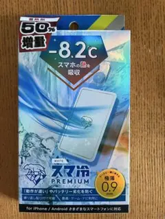 スマ冷え
