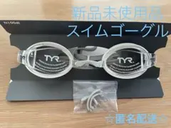 新品未使用品☆TYRスイムゴーグル