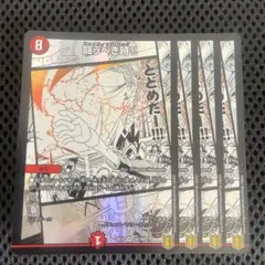 闘うべき時!! 4枚 VR 名場面BEST デュエルマスターズ