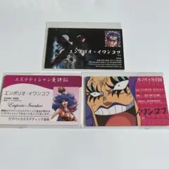 ワンピース　イワンコフ　パロディカード　セット