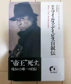 THE ART OF MILES DAVIS マイルス・デイビスの絵画 / 古本、中古