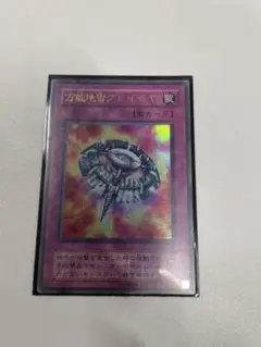 遊戯王 万能地雷グレイモヤ　トラップカード