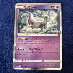 ミュウツー　チャンピオンズリーグ2020 PROMO SM-PプロモPSA10 ミュウツー チャンピオンズリーグ2020 PROMO SM-PプロモPSA10