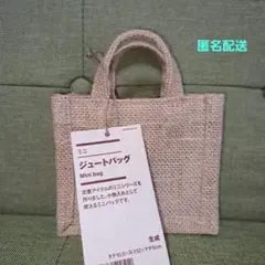 【新品未使用】無印良品ジュートバッグ　ミニサイズ