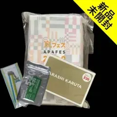 【 新品未開封 】嵐 キーホルダー(北海道限定)／折りたたみクッション／カルタ等