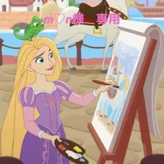 専用です