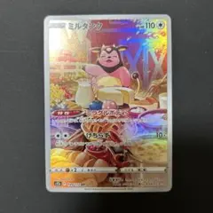 【2点目から200円引き】ミルタンク