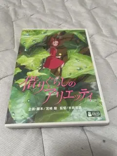 借りぐらしのアリエッティ DVD