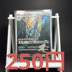 在庫１】ポケモンカード プロスターAR