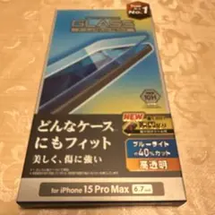iPhone 15 Pro Max ブルーライトカットフィルム