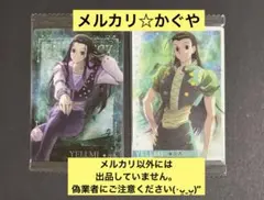 ハンターハンター【イタジャガカード2枚セット】イルミ×2種 新品未開封♡
