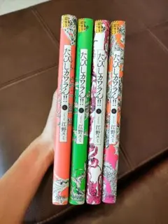 たびしカワラん!! 全4巻　全巻セット