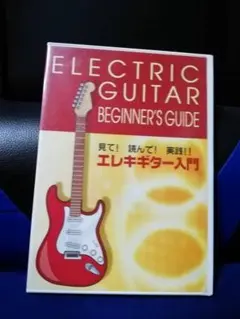 [国内盤DVD] 見て！読んで！実践!!　エレキギター入門