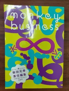 monkey business 2009年春号 vol.5