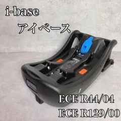 joie i-base / ジョイー アイベース iso fix