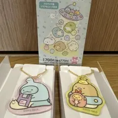 すみっコぐらし　アクキー　ファミマ限定　とかげ　とんかつ　2点セット