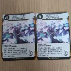 蟲神器 第六弾 神木の息吹 R 2枚セット