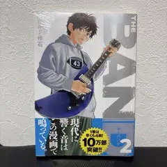 シュリンク付★THE BAND 2巻